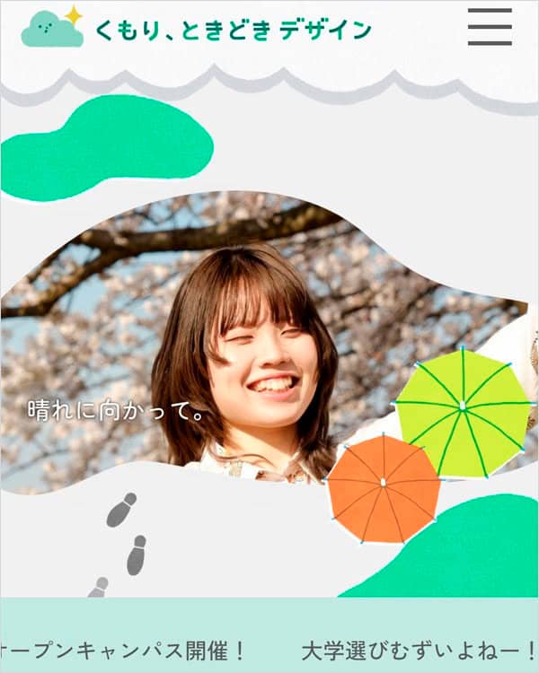 くもり、ときどきデザイン